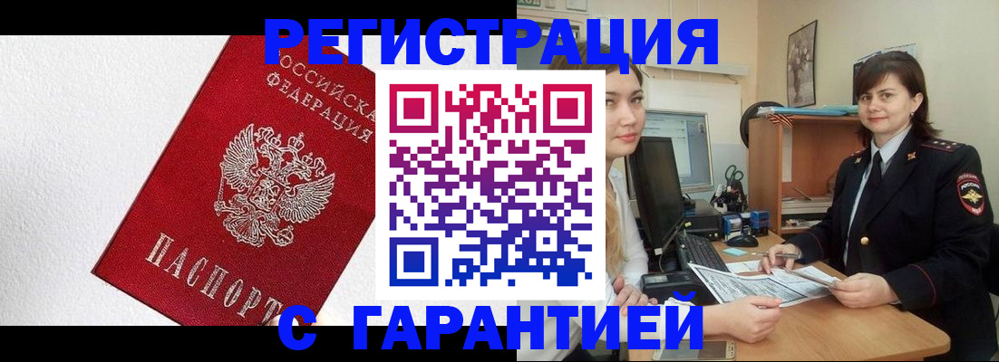 временная регистрация в квартире в Новоузенске