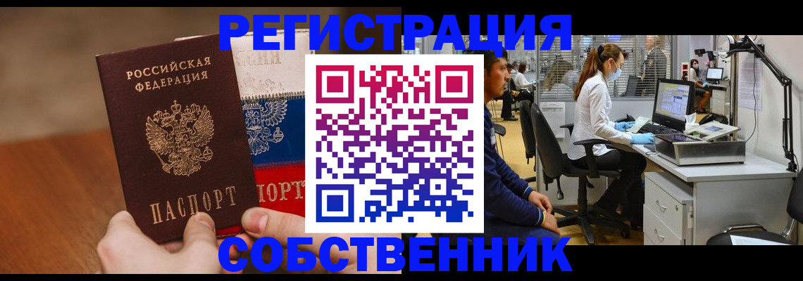 временная регистрация адрес в Новоузенске