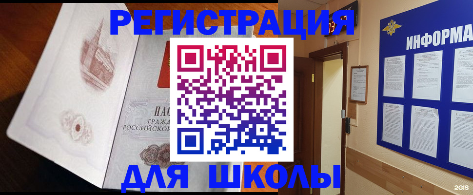 регистрация для школы в Новоузенске
