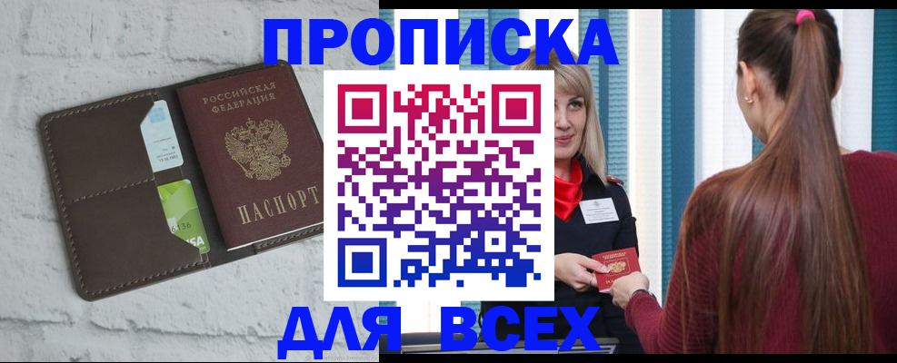 прописка от собственника в Новоузенске
