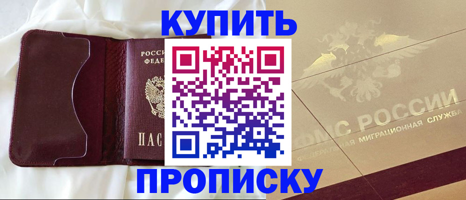 прописка штамп в Новоузенске